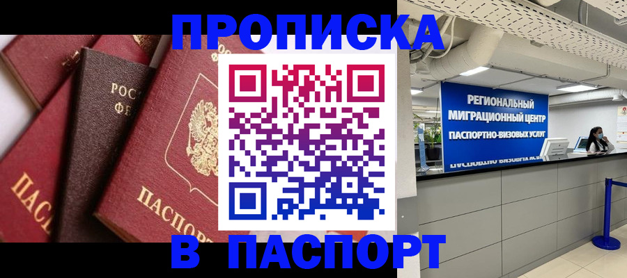 прописка штамп в Сухом Логе